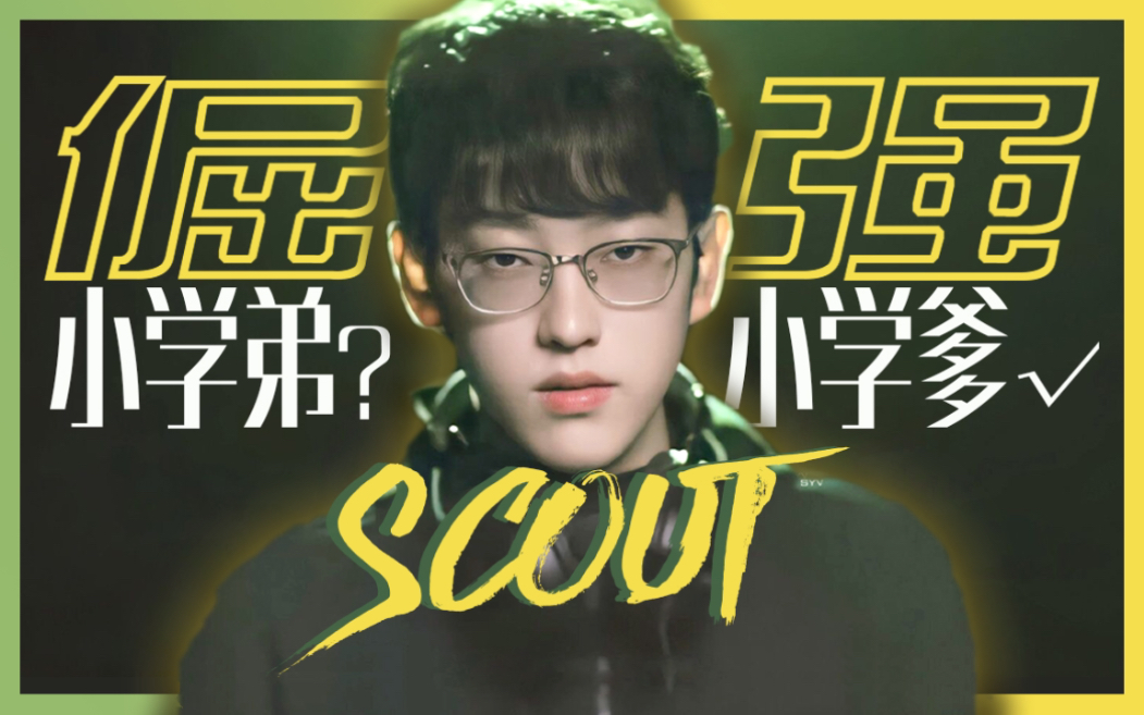 包含从Scout关键节点精彩发挥到上海久事豪取连胜备战足总杯，罗马内部会议纪要流出——赛前再遭质疑的词条